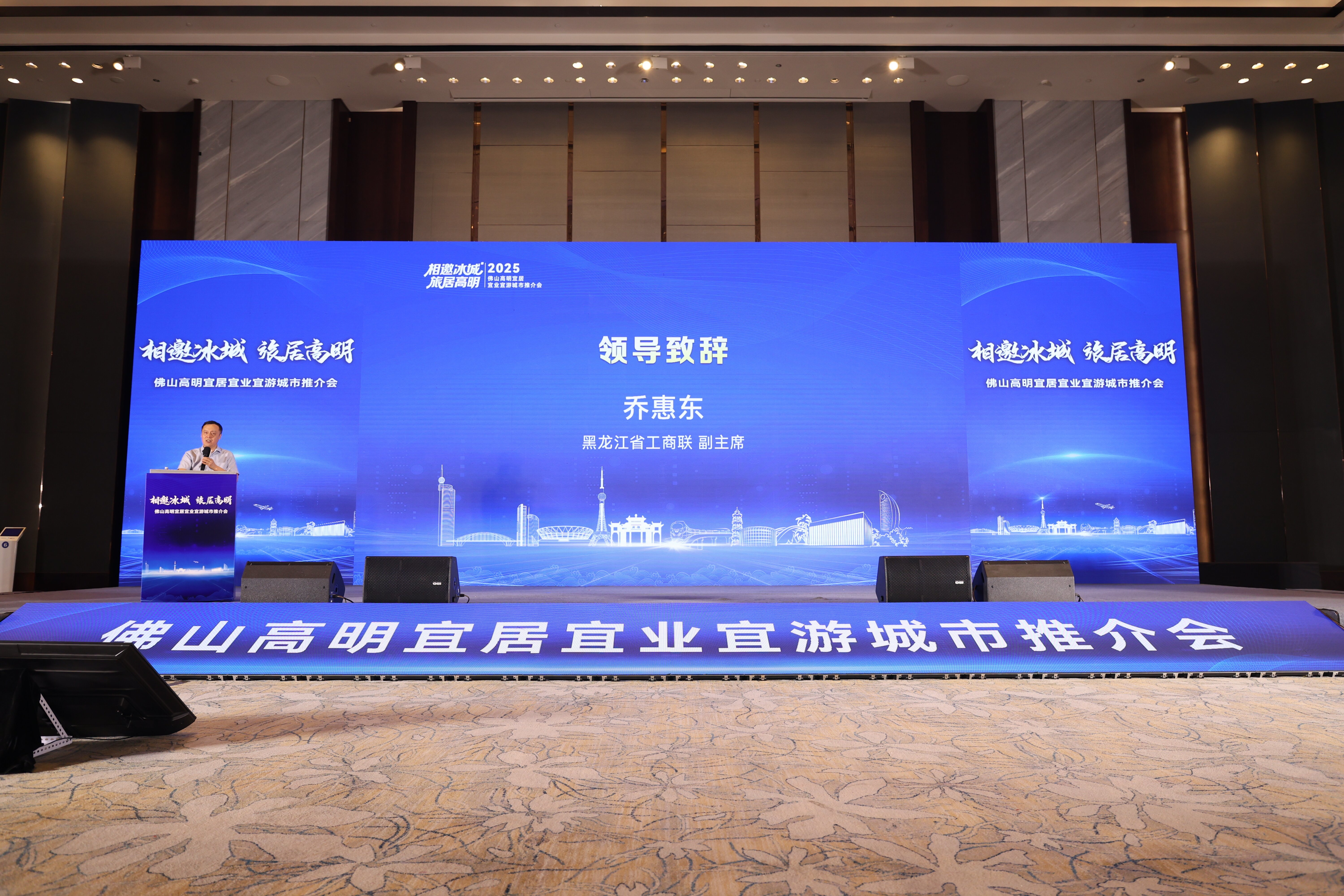 跨越三千公里南北之约！高明赴哈尔滨推介城市价值