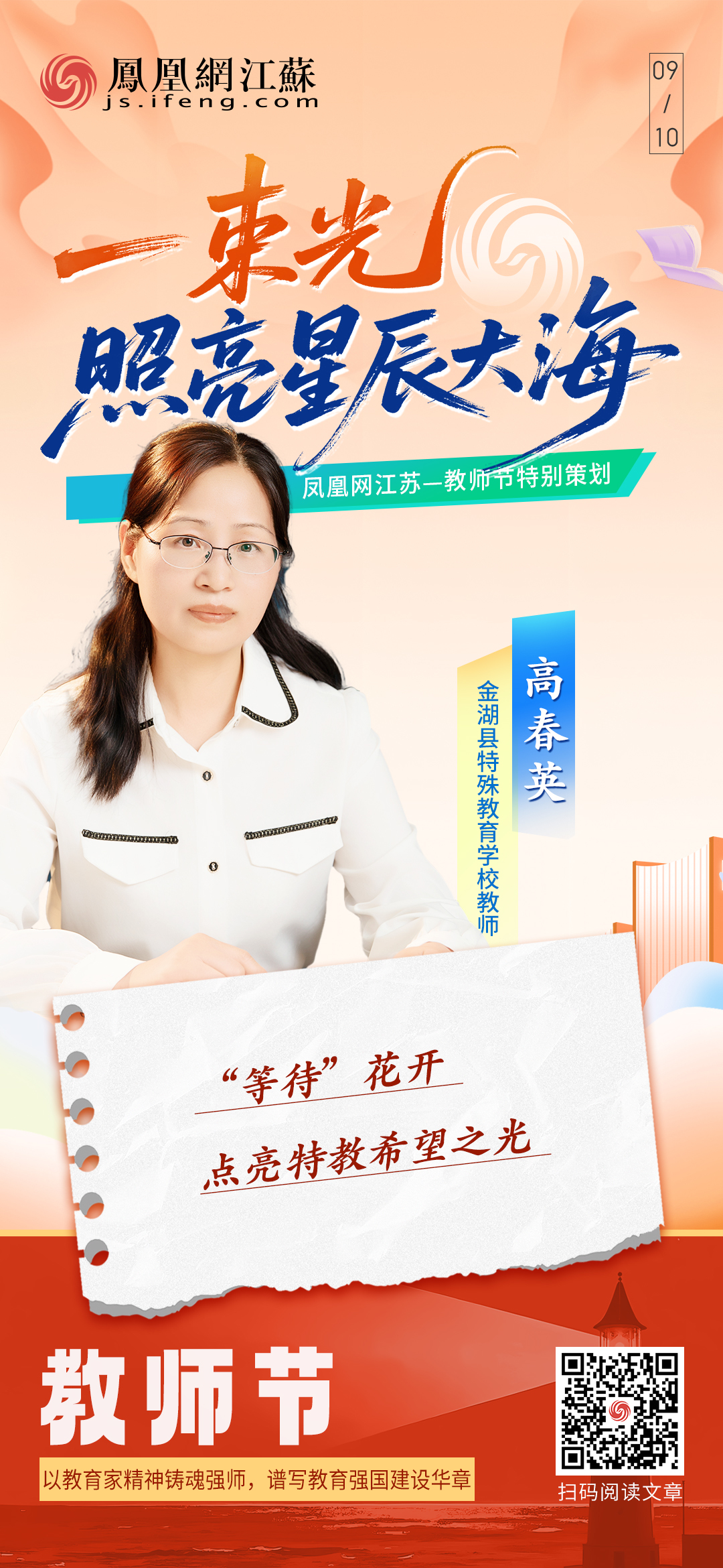 金湖县特殊教育学校教师高春英:“等待”花开 点亮特教希望之光