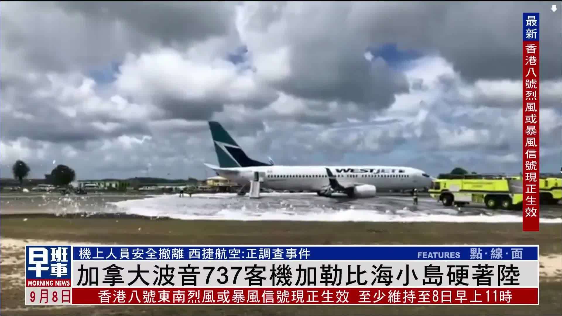 加拿大波音737客机加勒比海小岛硬着陆