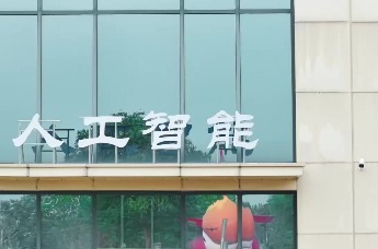 安徽颍上“天文科教馆+人工智能馆”开馆，打造皖北研学新地标