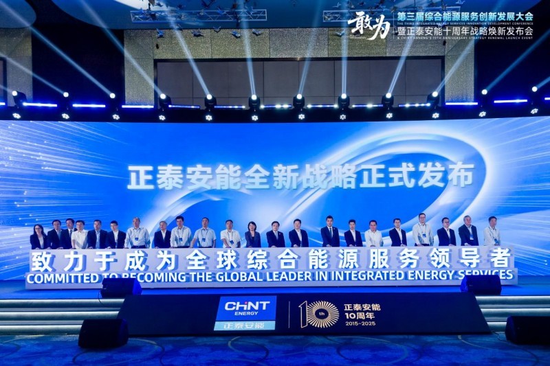 正泰安能:锚定全球综合能源服务领导者,开启战略转型新征程凤凰网宁波_凤凰网