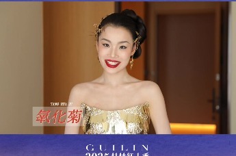 氧化菊即将亮相凤凰网主播红人盛典2025桂林红人季