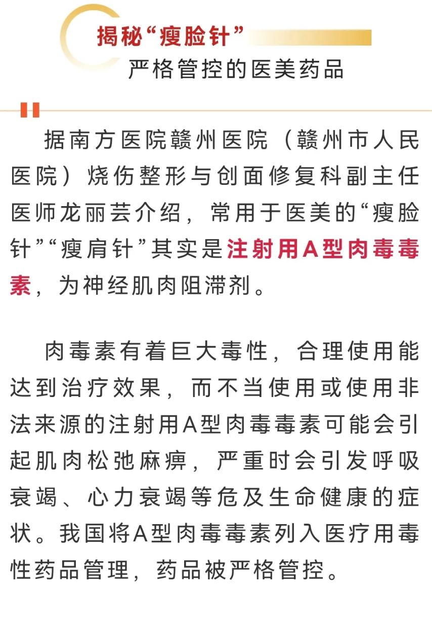 惊险！赣州一女子打“瘦脸针”中毒进ICU，医美乱象再敲警钟