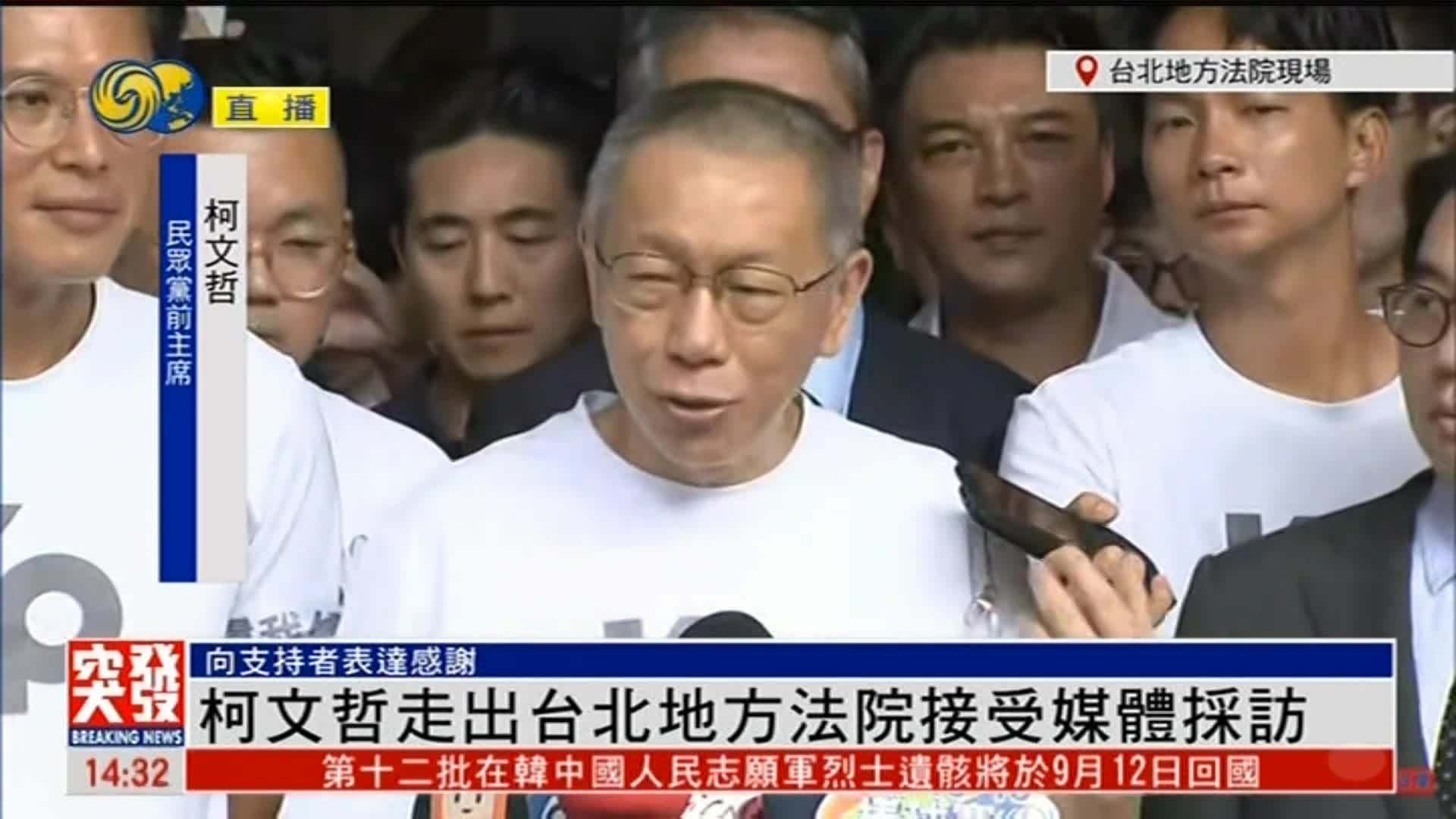 柯文哲重获自由