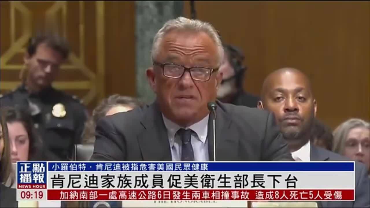 肯尼迪家族成员促美国卫生部长下台