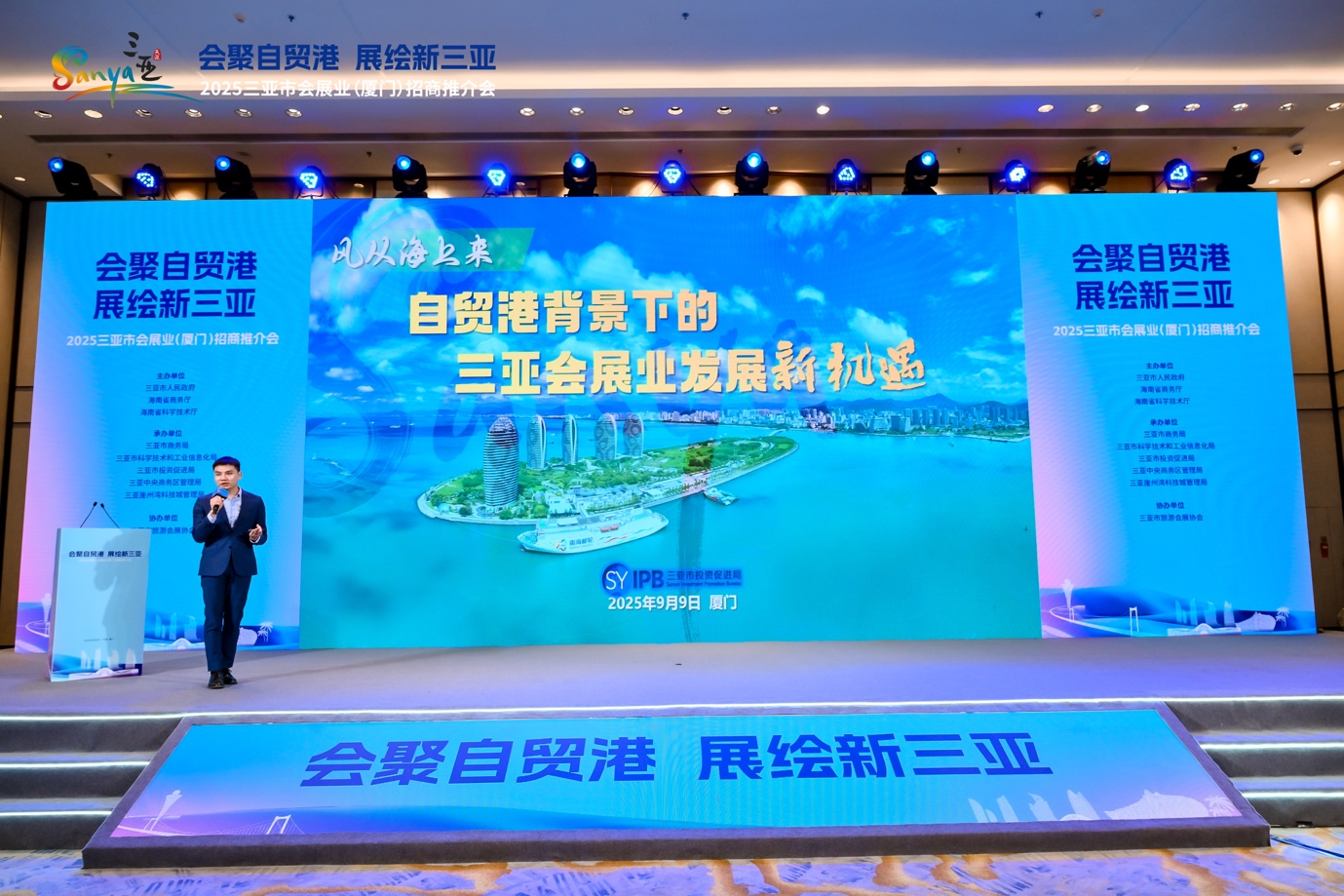 2025三亚市会展业（厦门）招商推介会成功举办  搭建闽琼会展合作新桥梁