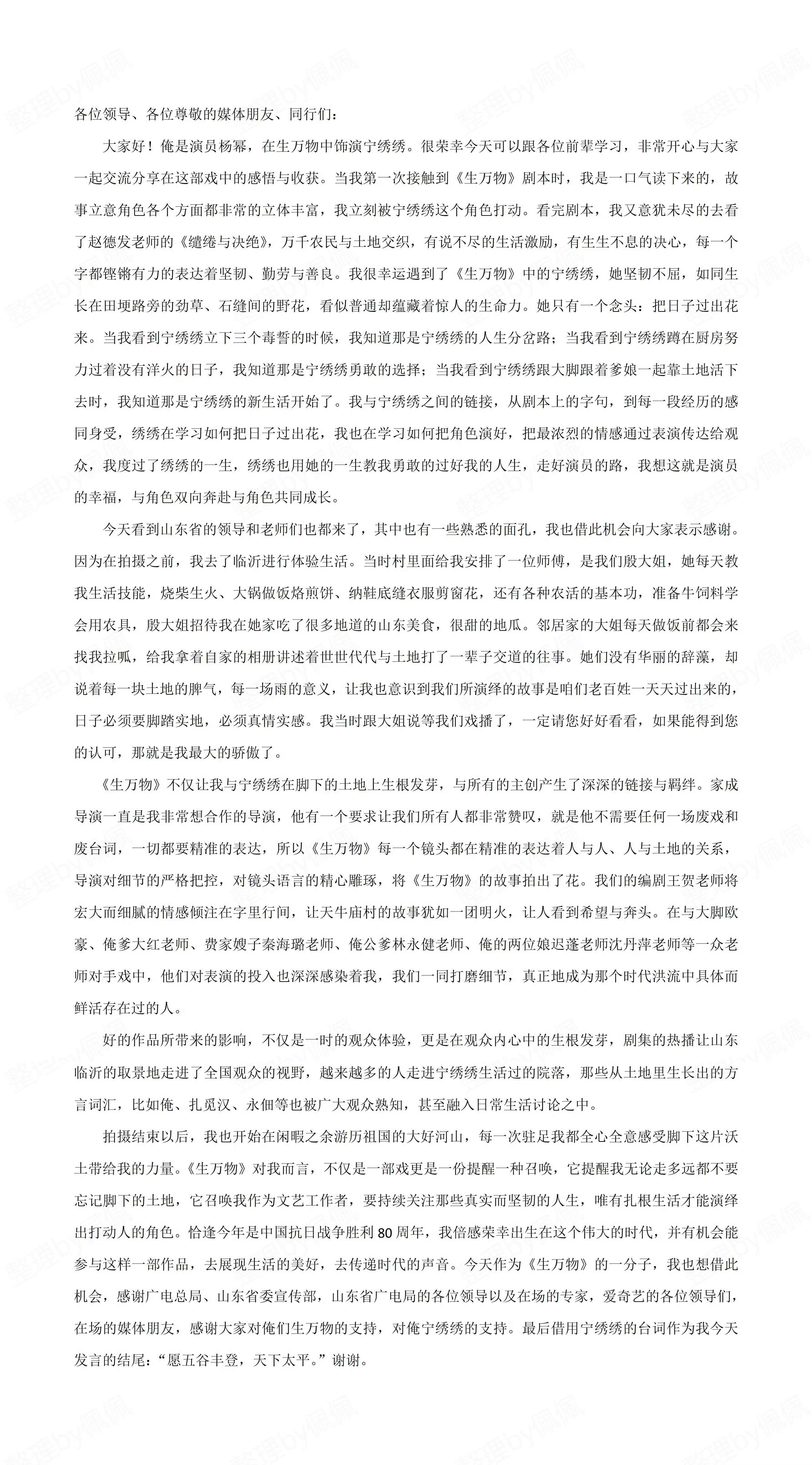 杨幂教师节感谢了一位特别的老师