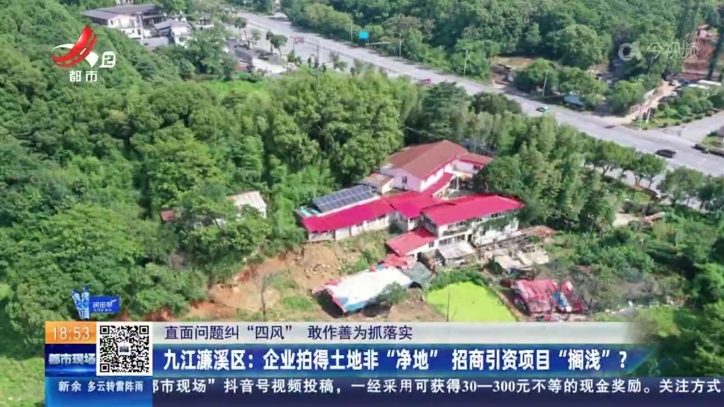 浙江一企业拍得九江濂溪区土地非“净地” 项目无法开工