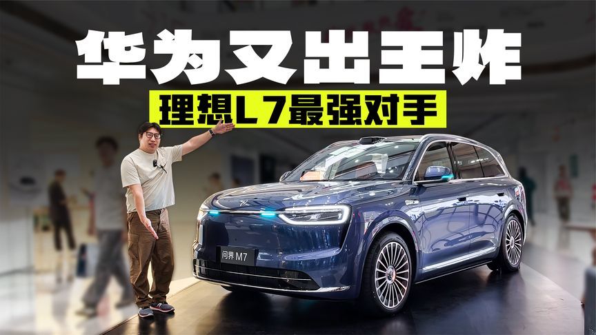 换代涨价近4万，但这台华为SUV还是超值