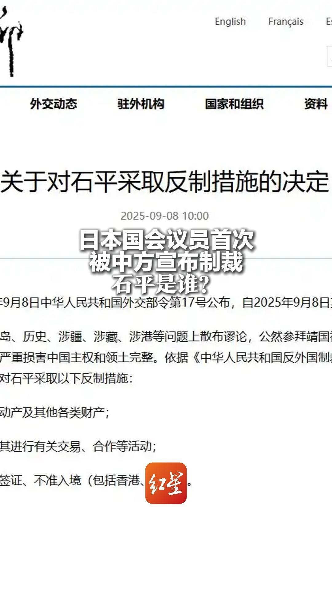 日本国会议员首次被中方宣布制裁 石平是谁？入籍日本的华人 严重干涉中国内政