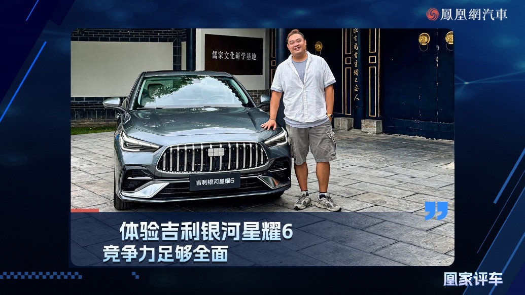 体验吉利银河星耀6，竞争力足够全面