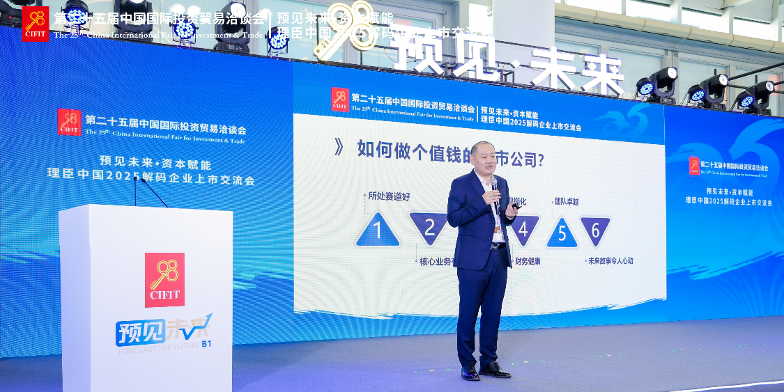 资本赋能新未来，上市引领新增长 ——理臣中国2025解码企业上市交流会在厦成功举办