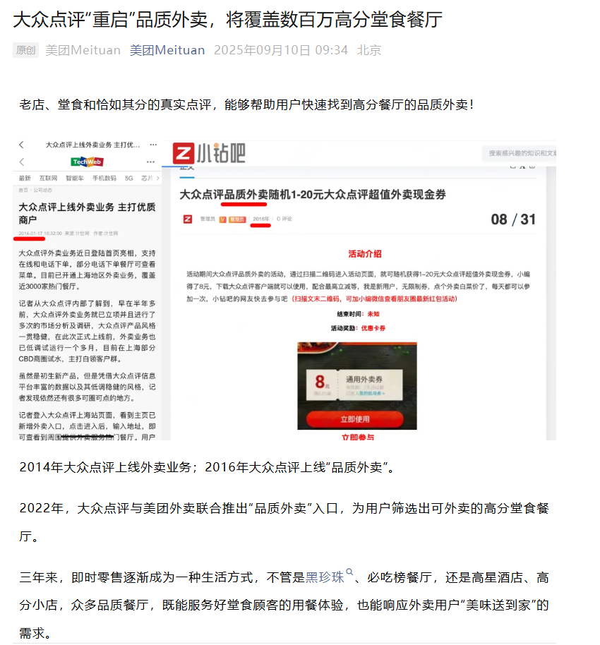 美团官宣：大众点评“重启”品质外卖