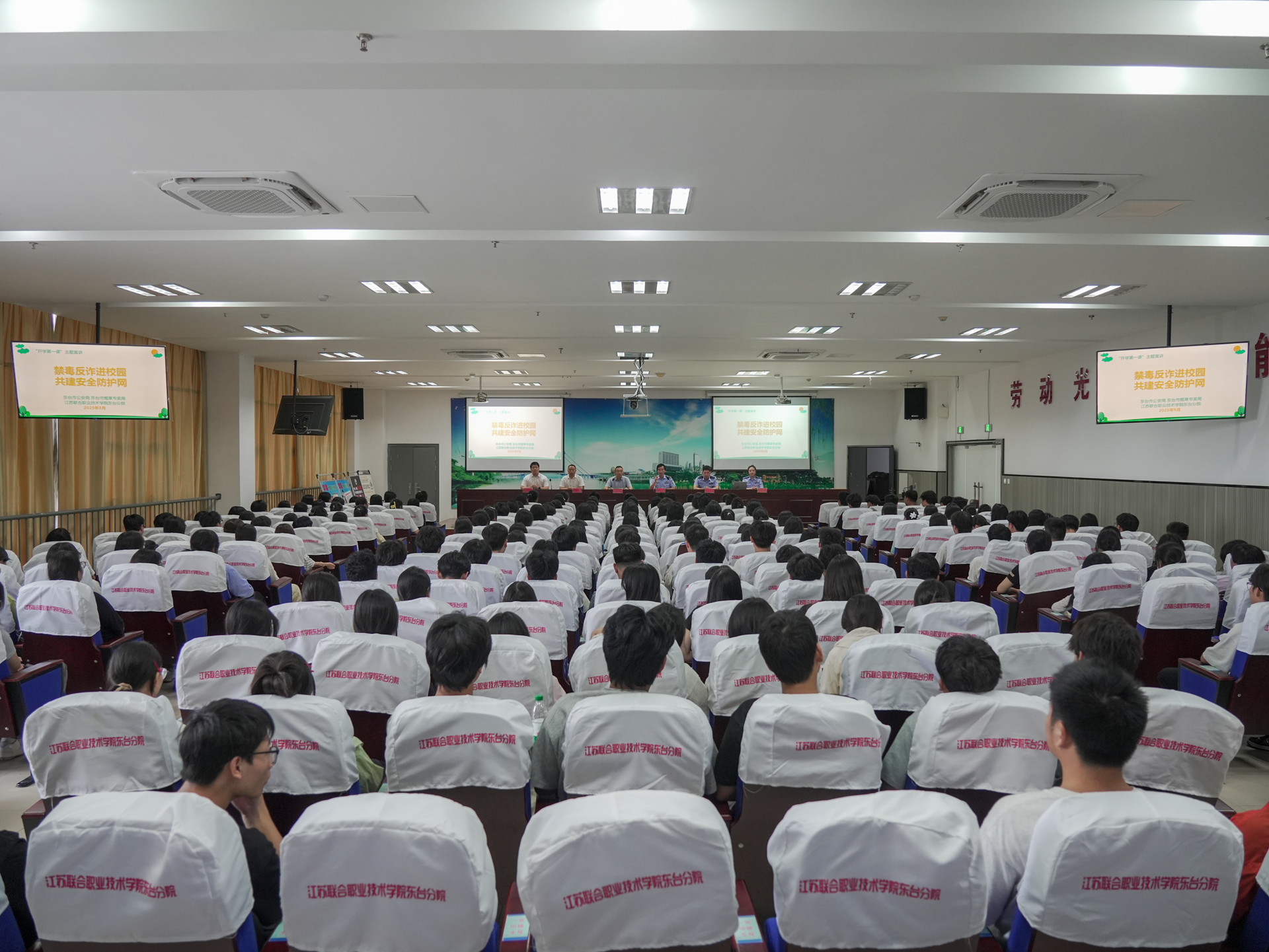 江苏省东台市开展禁毒、反诈“开学第一课”联合宣讲活动