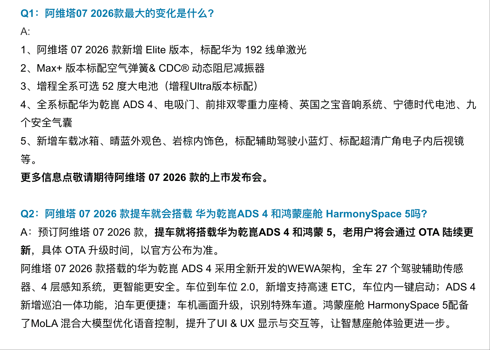官方：阿维塔07老用户将通过OTA升级至华为乾崑ADS 4和鸿蒙5