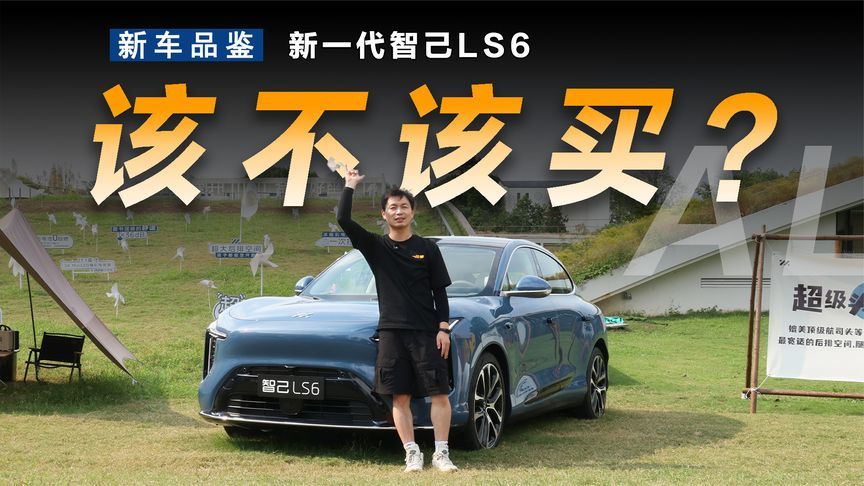 新一代智己LS6和其他增程SUV究竟有哪些不一样？
