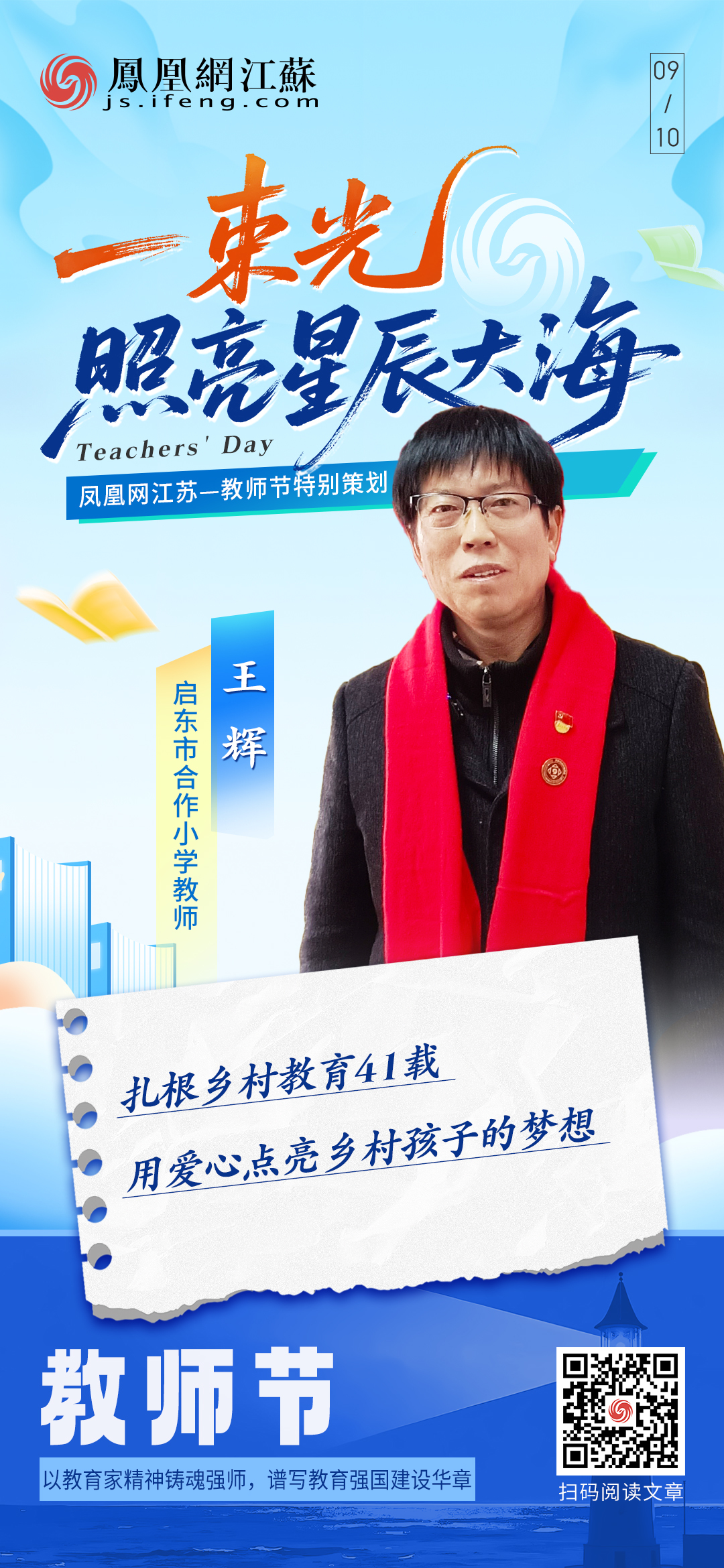启东市合作小学教师王辉：扎根乡村教育41载 用爱心点亮乡村孩子的梦想