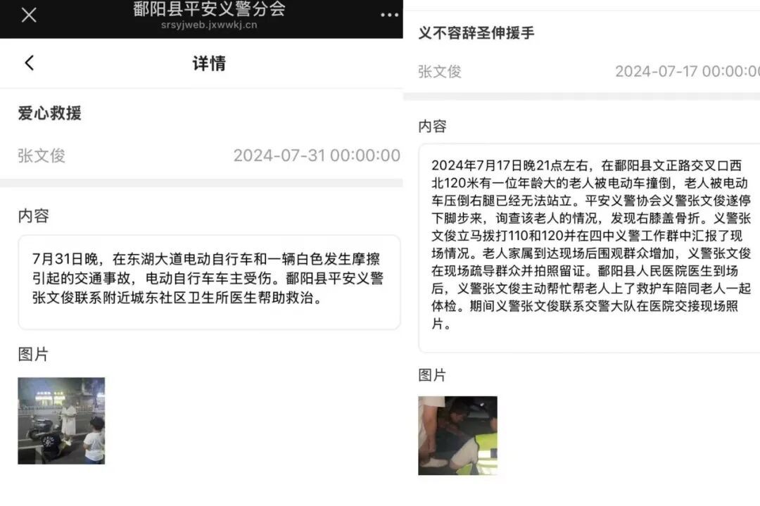 ▲张文俊做义警期间的事迹