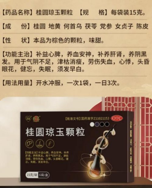 桂圆琼玉颗粒：解决头发早白的中医调理新选择