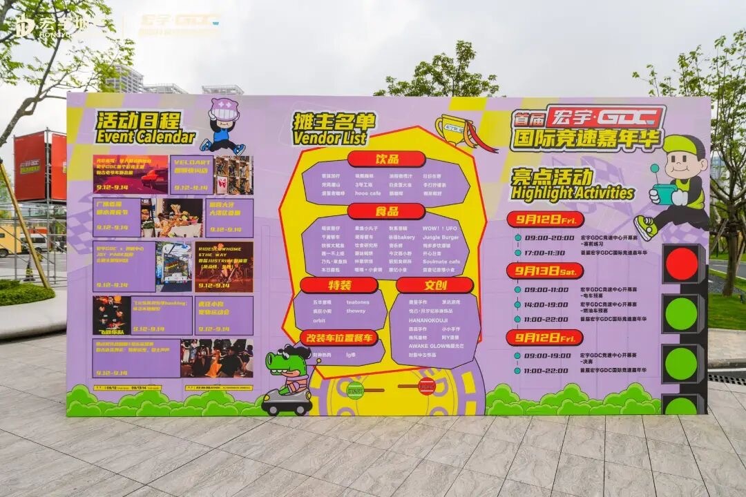 世界级赛场「宏宇GDC国际科教体育竞速中心」全国首店盛大启幕