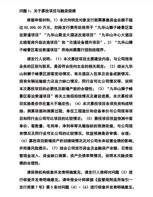 安徽一上市公司终止5亿元定增，募资规模合理性等曾遭问询！