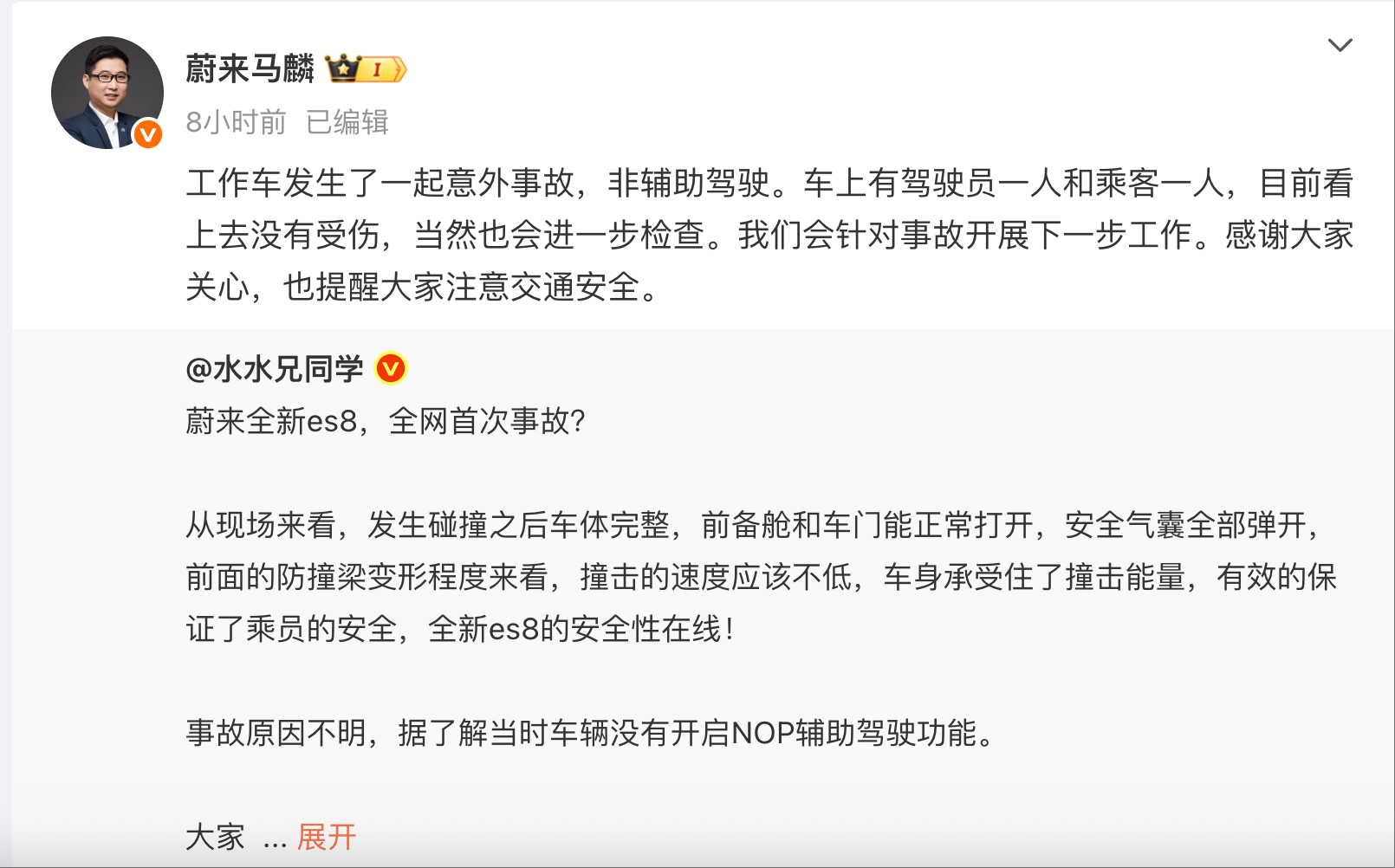全新es8首撞？官方回应：工作车意外事故，非辅助驾驶