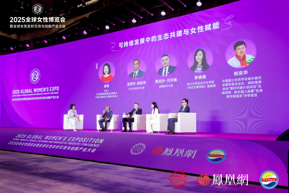 圆桌论坛二:可持续发展中的生态共建与女性赋能