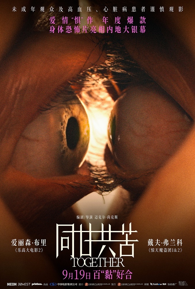 《同甘共苦》新预告幻痛感拉满！预售已开启点映进行中