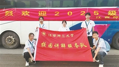 江西师范大学校园讲解服务队