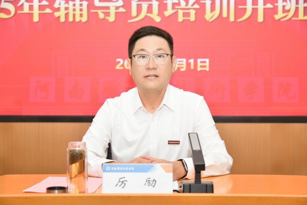 校黨委書記厲勵作開班動員講話