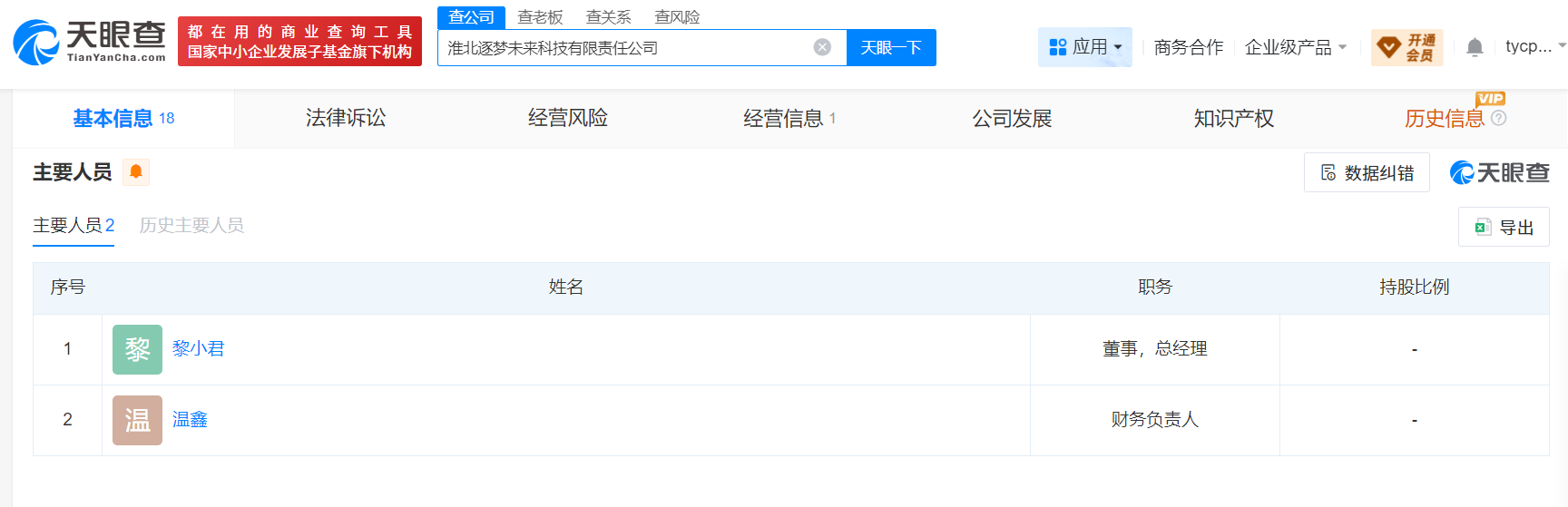 奇瑞接手淮北逐梦未来科技，后者含摩托车及零配件批发业务