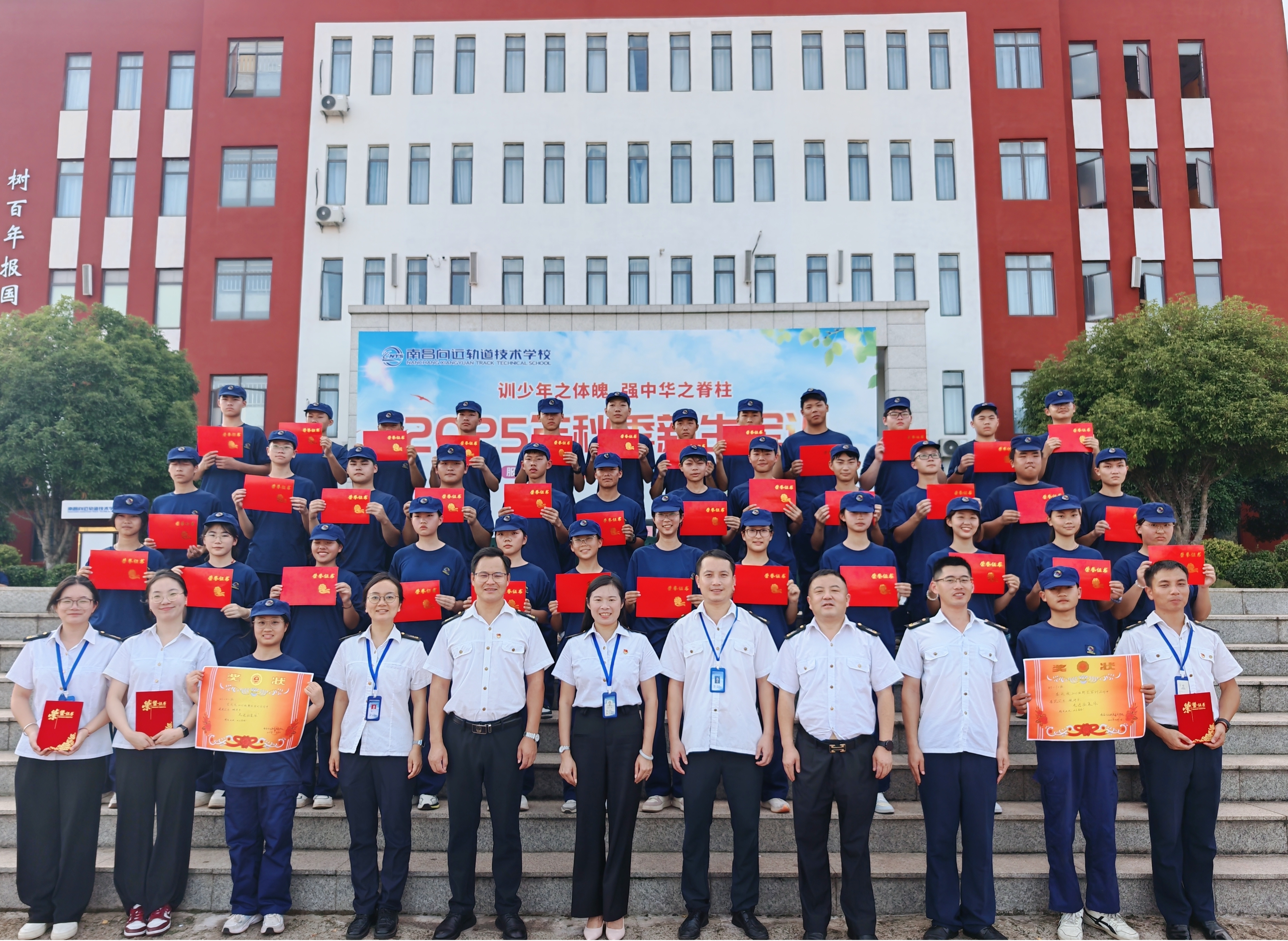 南昌向远轨道技术学校2025级新生军训会操 暨表彰大会圆满举行