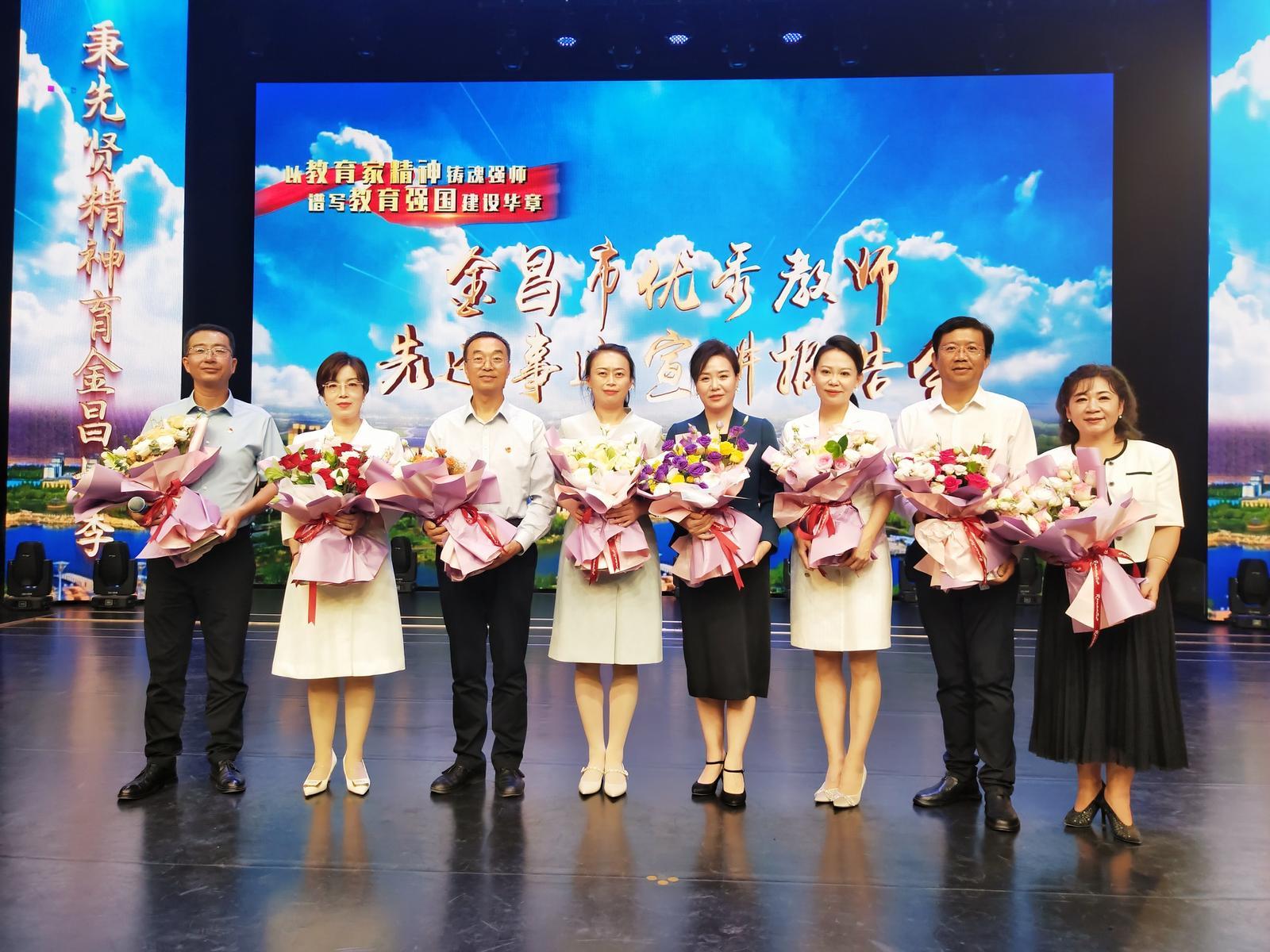 △2025年9月，金昌市举办优秀教师先进事迹宣讲活动。