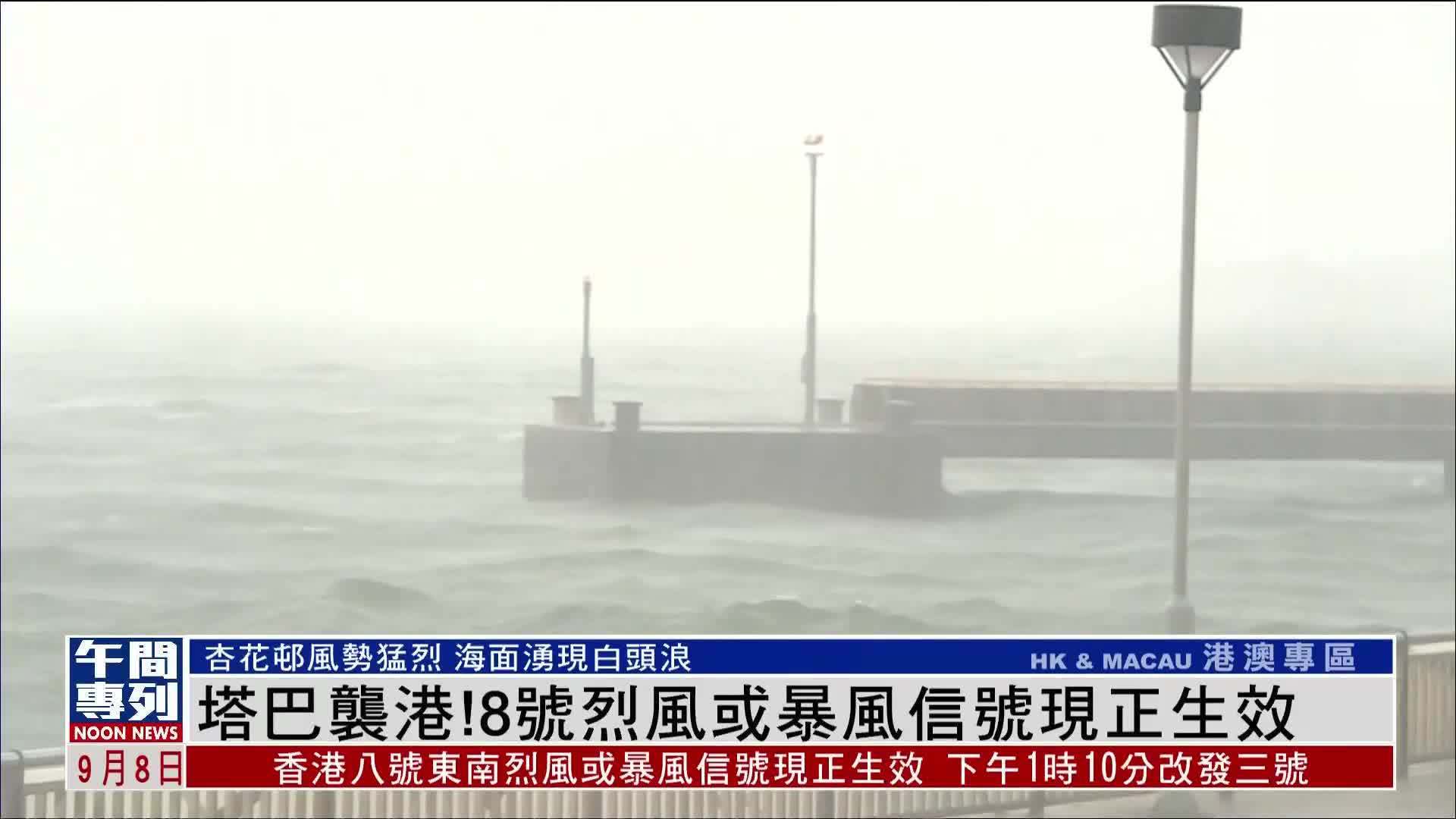 台风“塔巴”袭港！居民及多部门做好防风措施