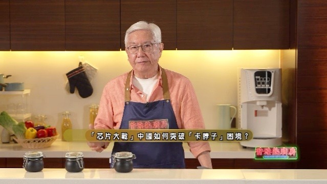 “芯片大战”中国如何突破“卡脖子”困境？