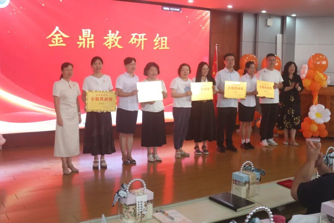金鼎教研组