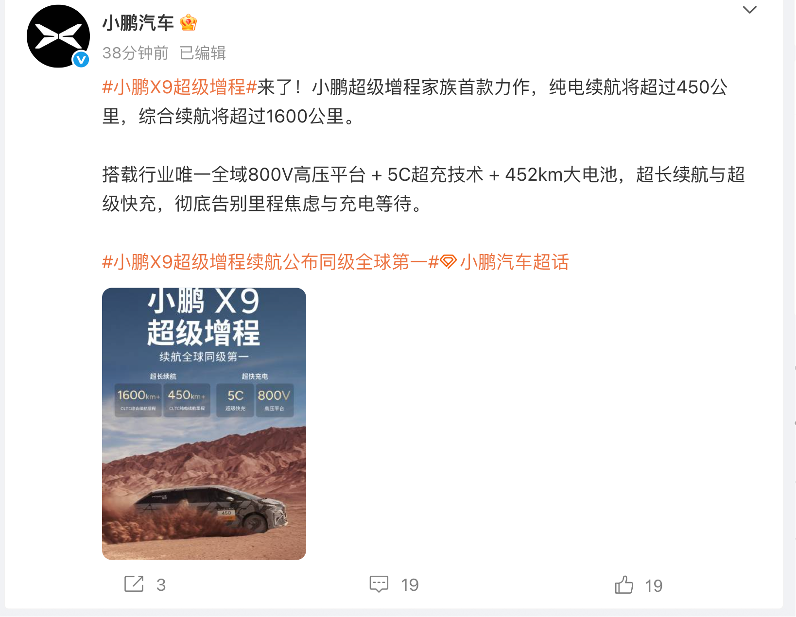小鹏X9超级增程来了：全域800V高压平台，纯电续航将超过450公里