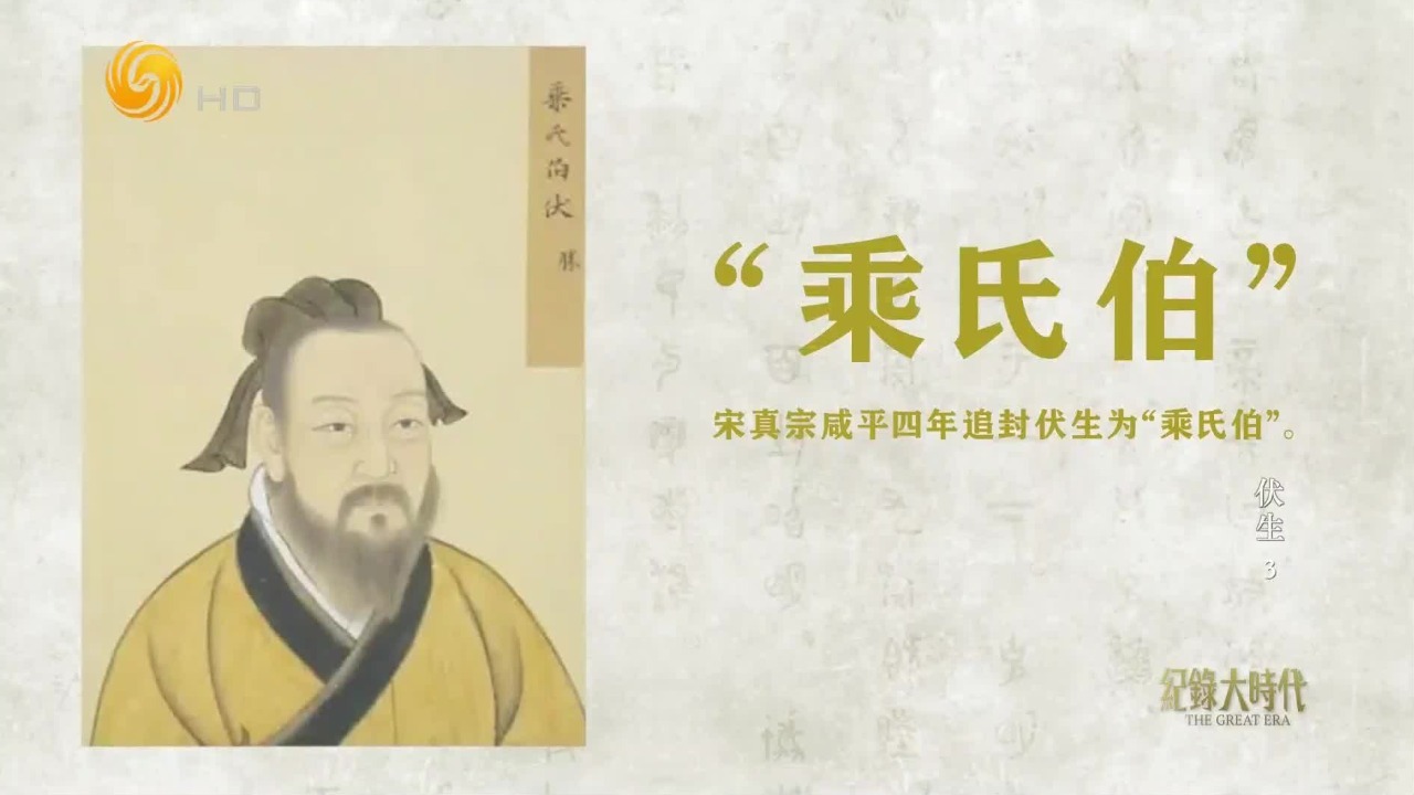 伏生为护《书》妻离子散，用影像展示他对华夏文明传承做出的卓越贡献