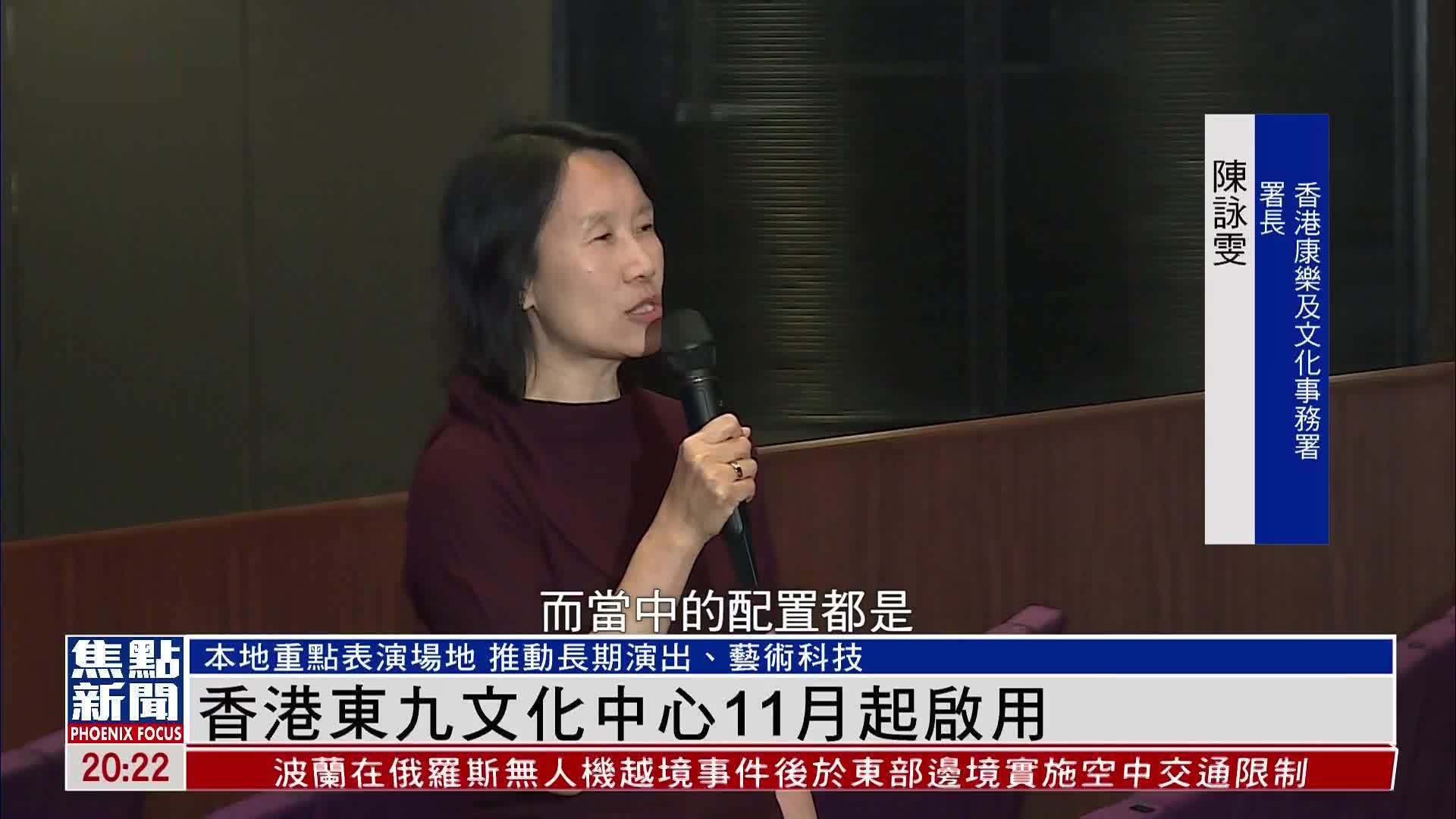 东九文化中心11月启用 具最先进艺术科技设备将成为九龙湾新地标