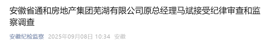 涉嫌严重违纪违法，安徽一国企原总经理被查！