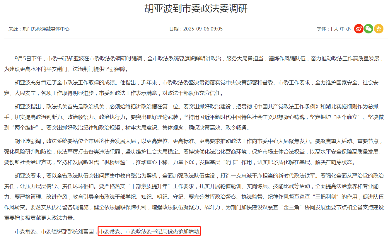 湖北两地迎来新任市委常委