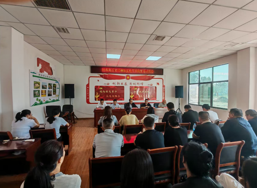 國有商丘梁園林場召開網格化管理動員會 以改革破局賦能發展