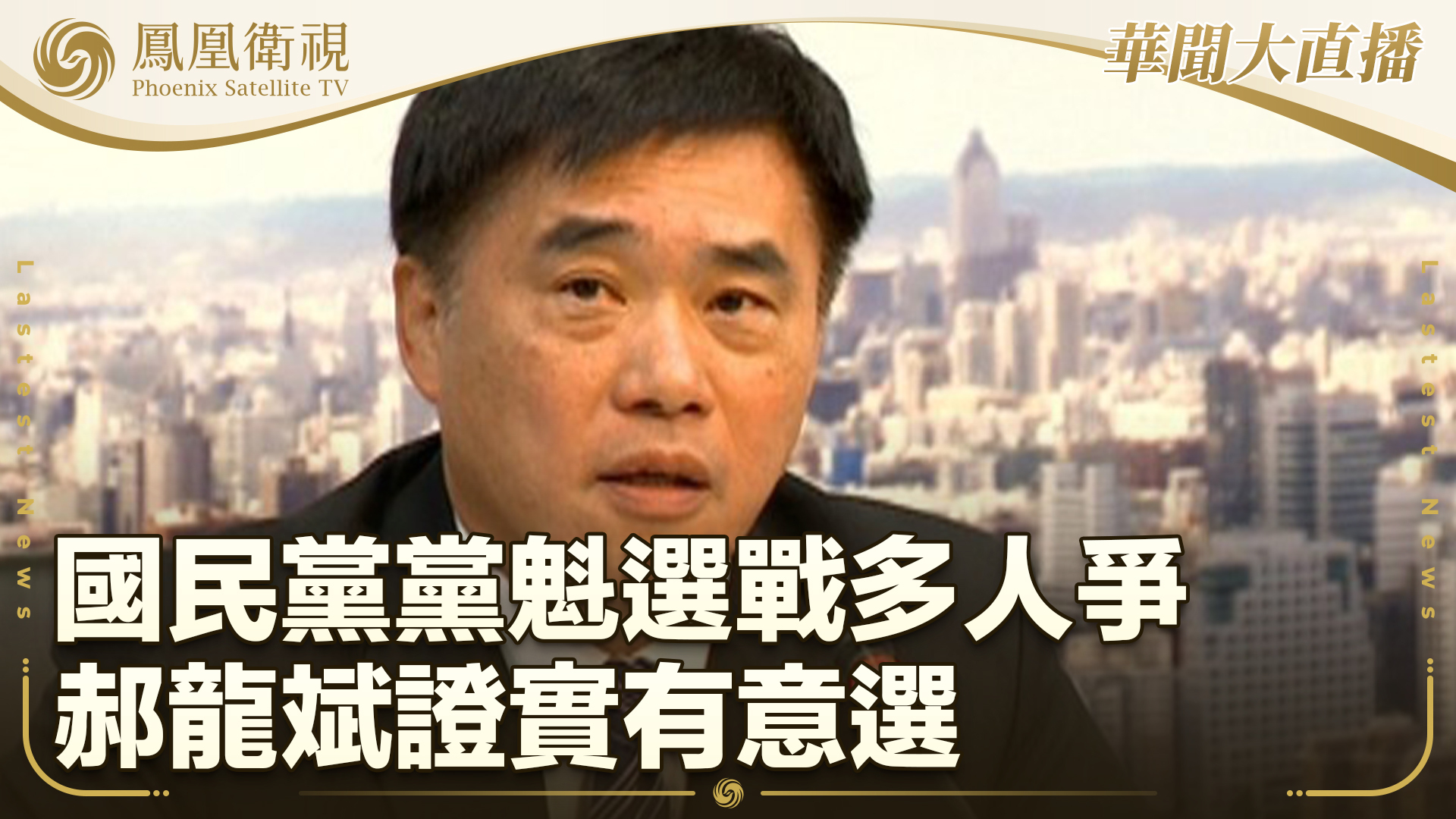 国民党党魁选战多人争 郝龙斌证实有意选