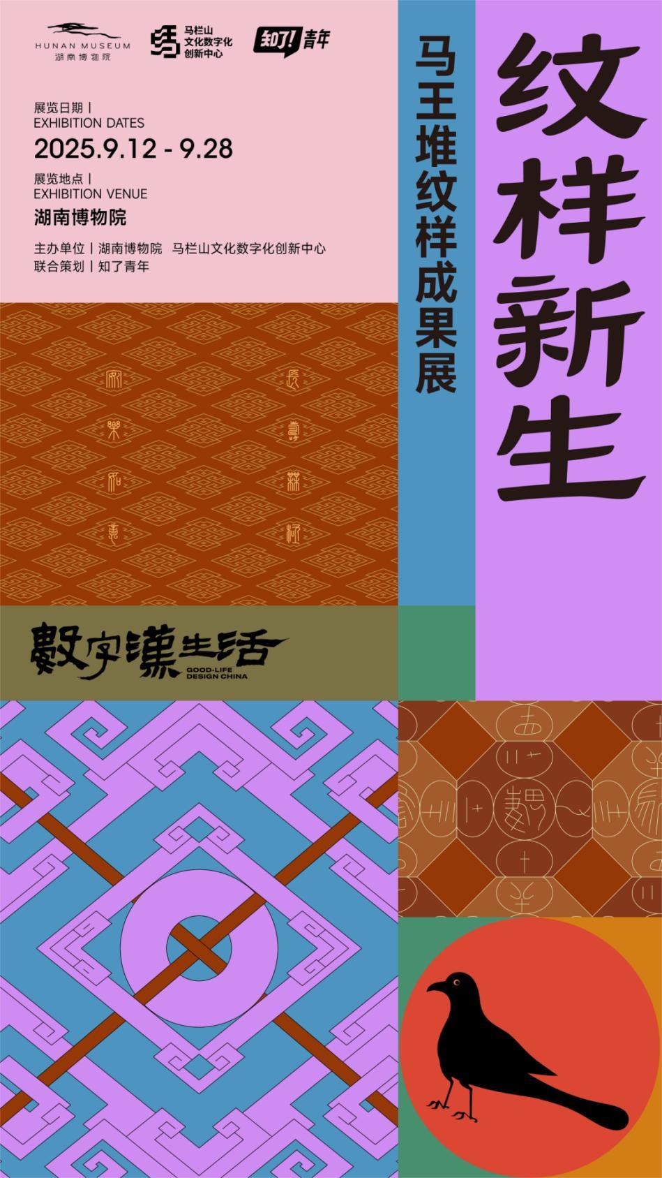 纹样新生｜两千年后的重逢：马王堆纹样如何穿越时空走进生活？