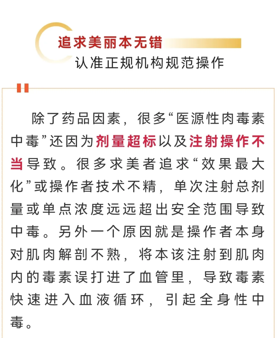 惊险！赣州一女子打“瘦脸针”中毒进ICU，医美乱象再敲警钟