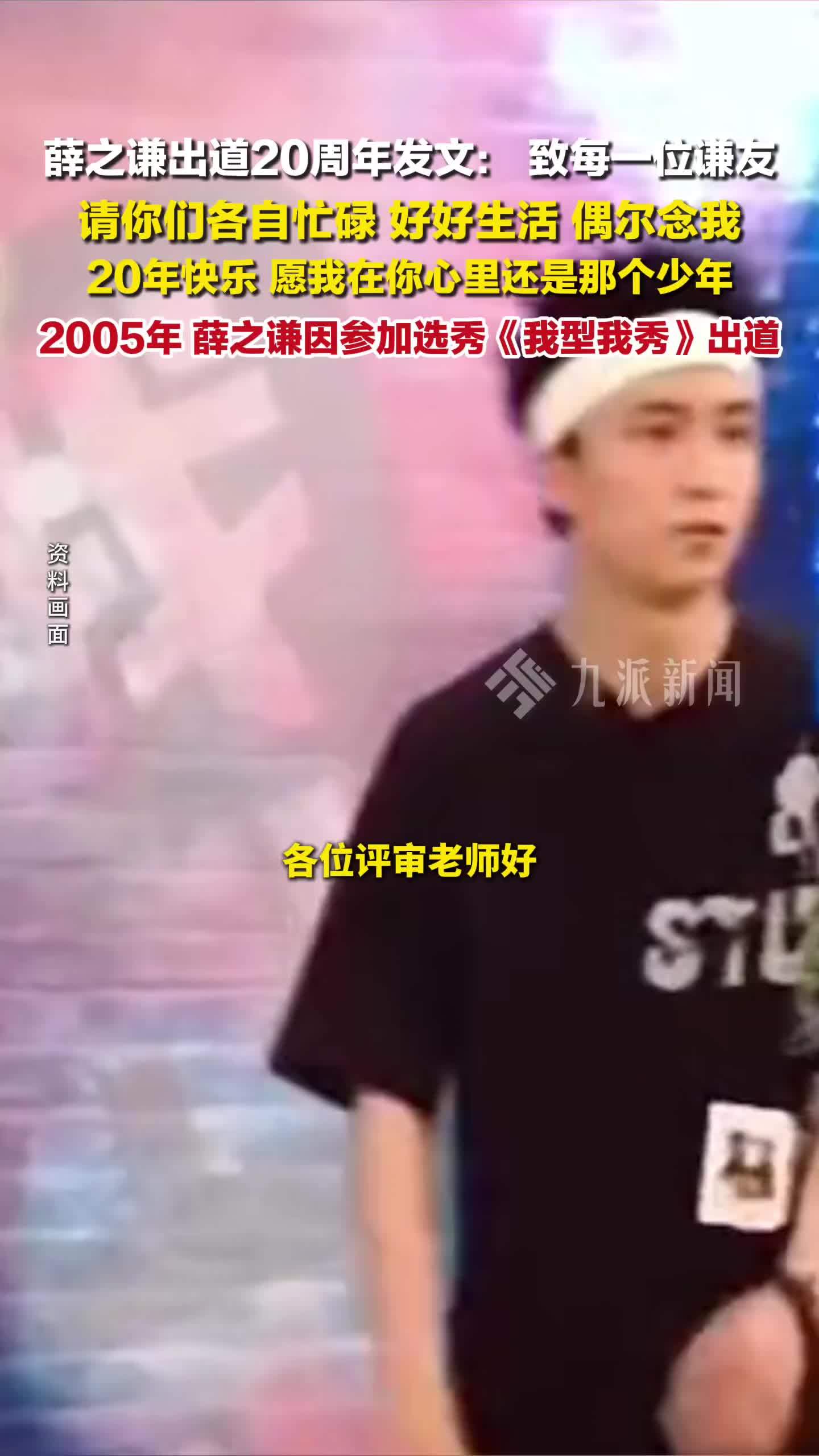 薛之谦出道20周年发文 ：致每一位谦友，请你们各自忙碌，好好生活，偶尔念我