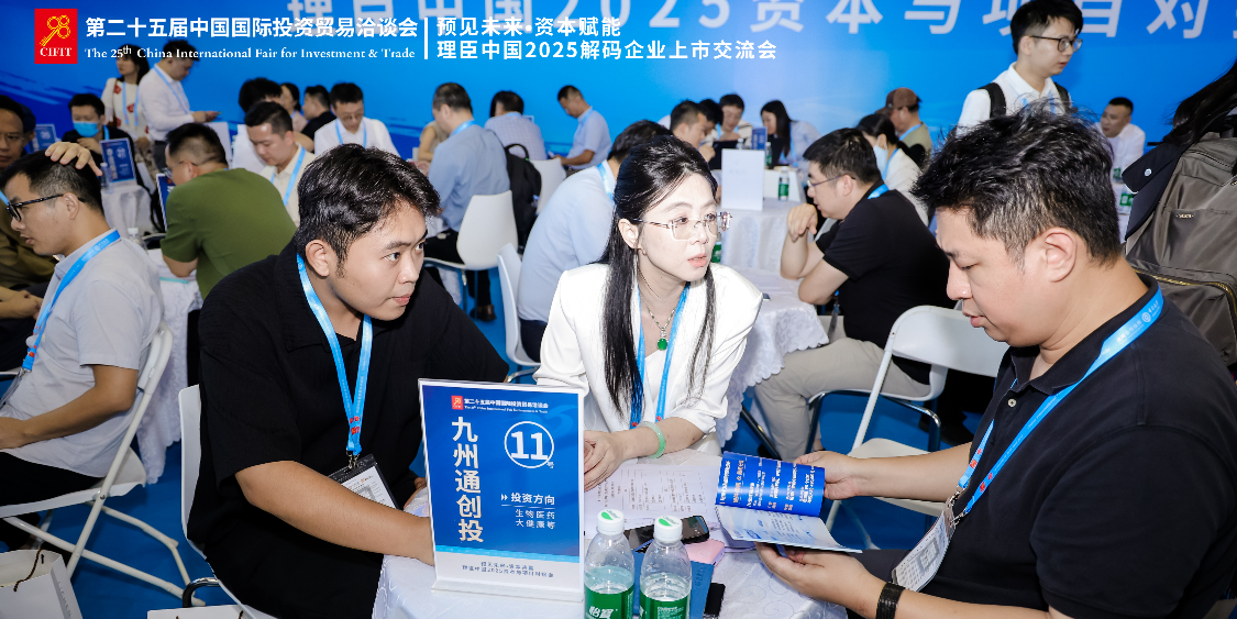 理臣中国2025资本与项目对接会成功举办，成果闪耀9.8投洽会