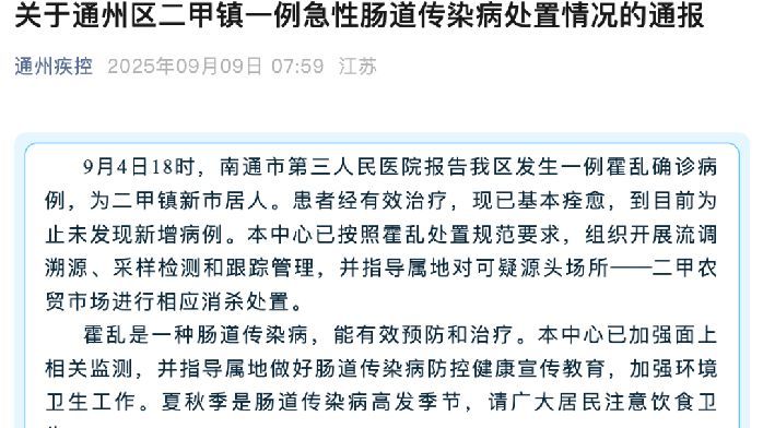 江苏通报一例霍乱