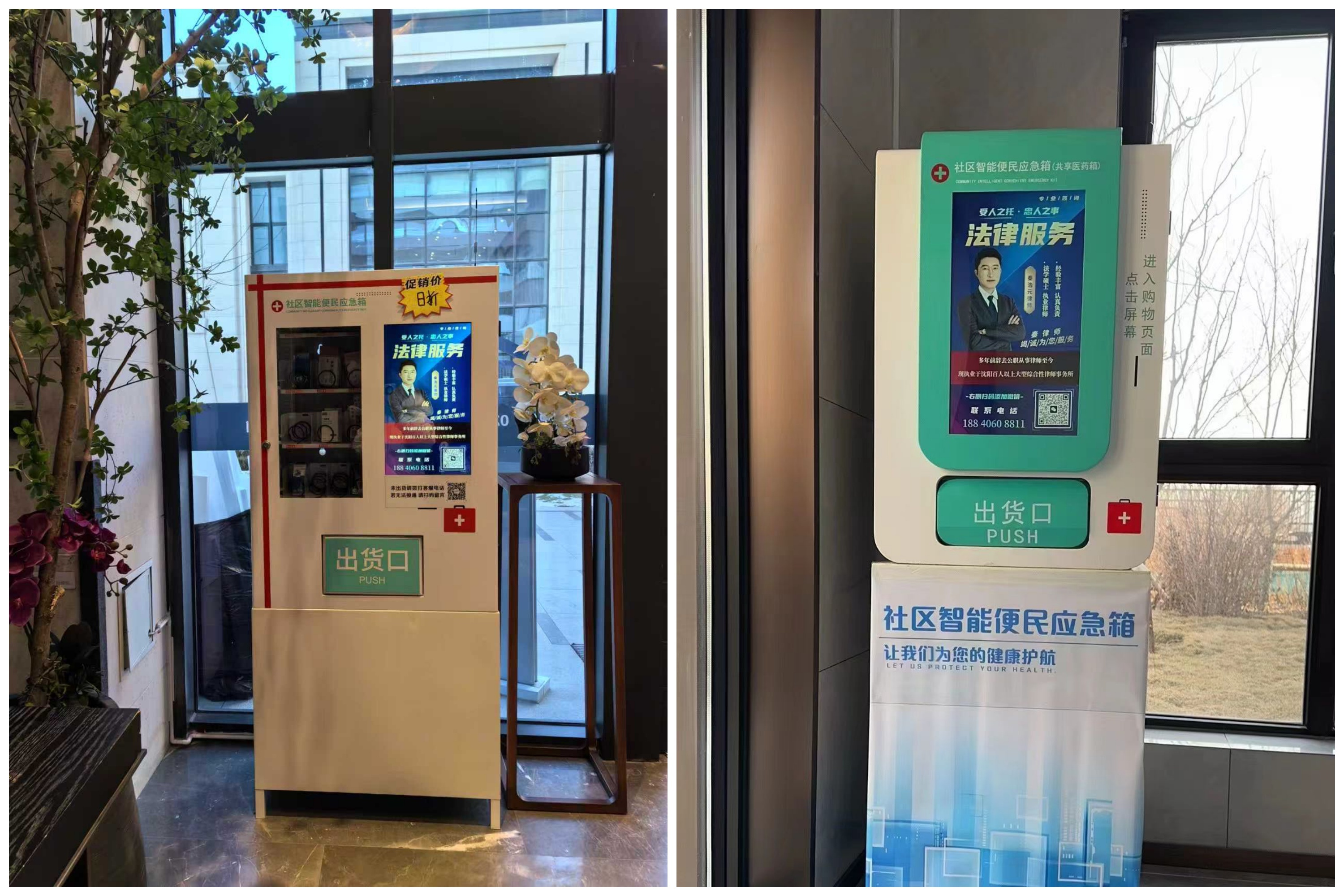 “社区智能便民应急箱”项目落地深圳 24小时守护居民应急需求