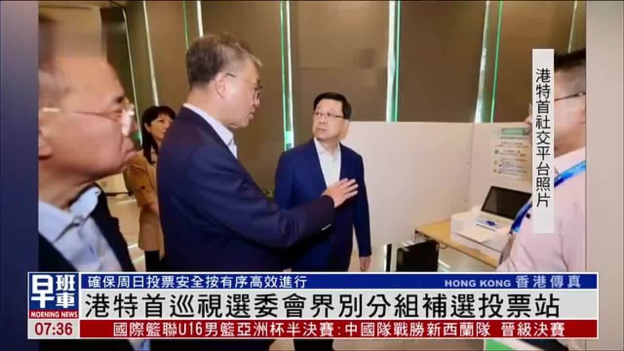 香港特首巡视选委会界别分组补选投票站
